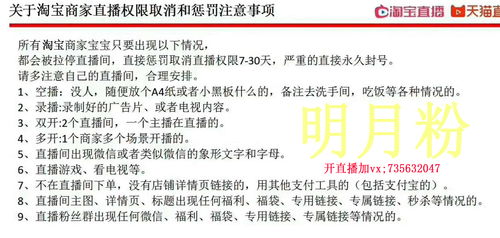 2. 直播间违规操作