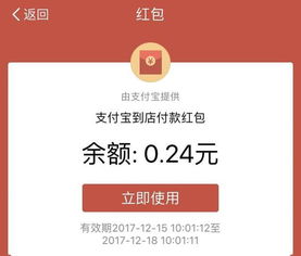 一、 支付宝首页变红的原因