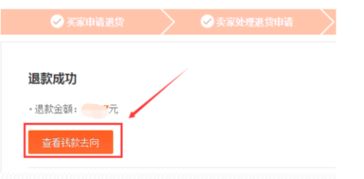 二、 淘宝购物金退回流程