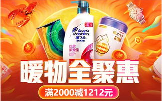 京东到家双十二活动