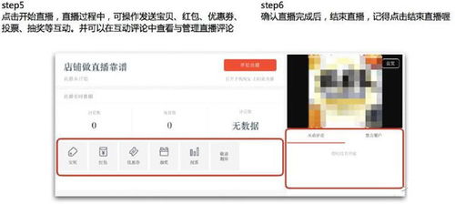 一、 淘宝直播拍卖的基本流程