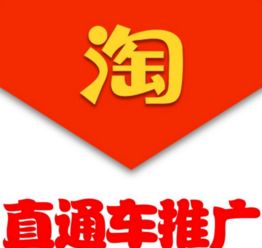 一、 开户预存：淘宝直通车推广费用的初始门槛
