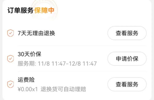 一、 商品是否支持价保退差价的确认