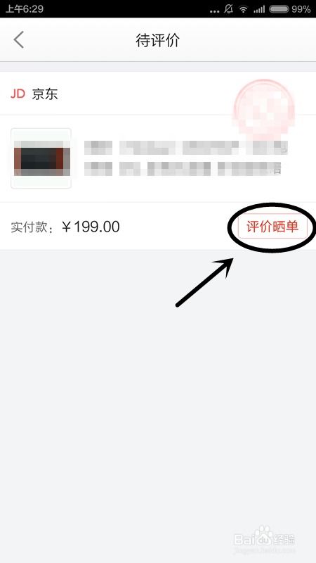 一、 京东商品质量的严格把控