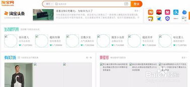 一、 调整淘宝首页推荐频道显示