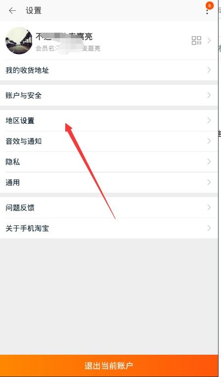 一、 农村淘宝订单提醒设置的重要性