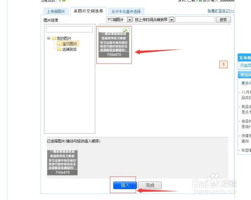 第二步：上传宝贝详情页图片