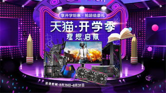 二、 天猫半价秒杀活动详解