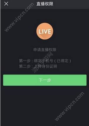 三、 直播权限开通所需满足的条件