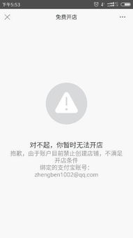 二、 淘宝店铺直播需要满足的条件