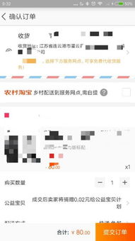 三、 农村淘宝汽车安装服务下单流程