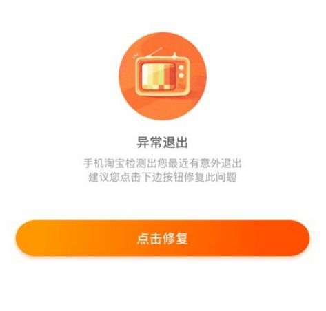 一、 淘宝直播异常现象概述