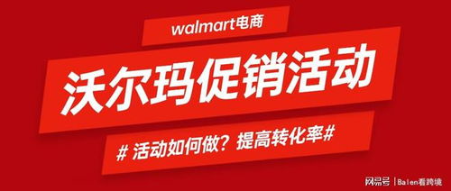 促销活动的转化率与吸引力