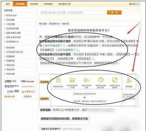 具体操作指南：投诉流程详解