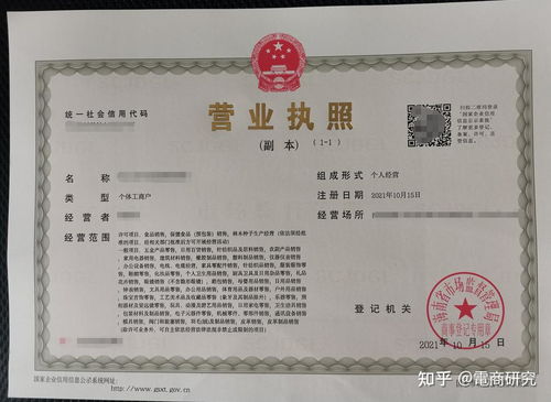 二、办理营业执照的流程