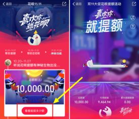 花呗免单与临时提额