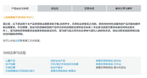 四、 产品平安和合规性，保障消费者权益