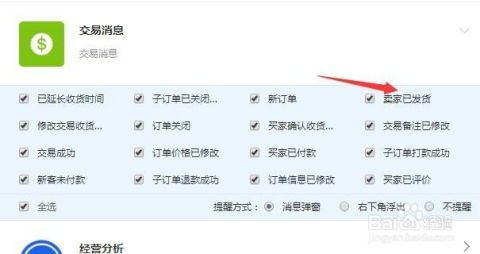 二、 阿里旺旺与会员等级提升