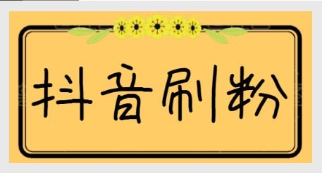 二、抖音福袋里的卦象：靠谱吗？
