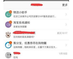 二、 手淘旺信入口位置解析