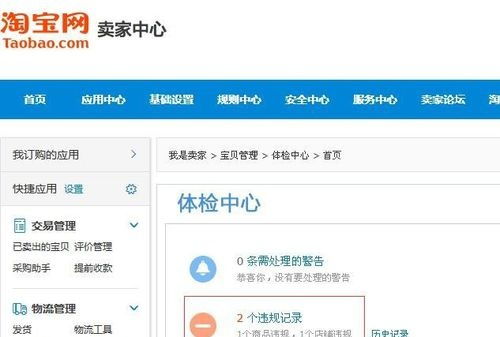 1. 宝贝放错类目