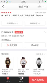 五、 京东自营与旗舰店的优劣对比