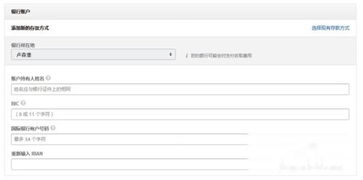 亚马逊支持的收款账户类型