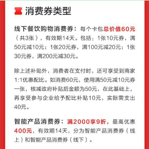 三、 消费券的使用条件和有效期