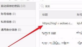 二、 淘宝自动登录的取消方法