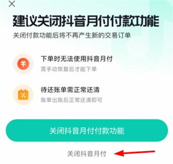 二、 取消抖音月付可Neng面临的风险