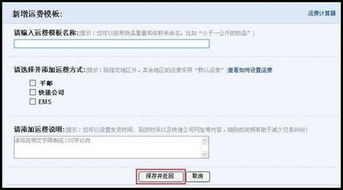 二、 淘宝店铺运费设置步骤