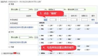 3. 使用店铺优惠券抵扣快递费