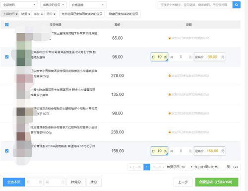 6. 设置宝贝推荐