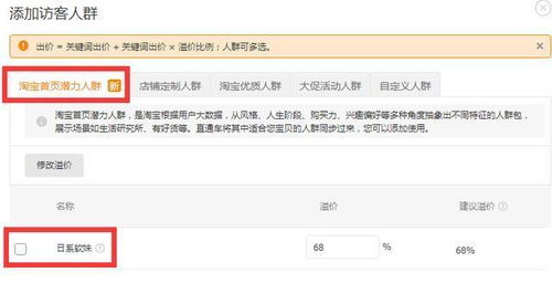 直通车精选人群设置：提升推广效果的关键