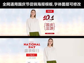 十、10月：国庆节促销