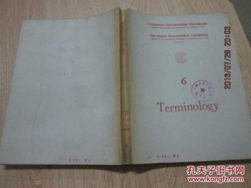 一、 国际电工委员会的概述