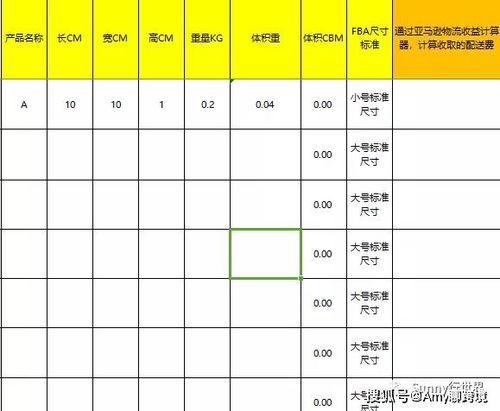 标准尺寸商品与大号大件商品的配送费差异