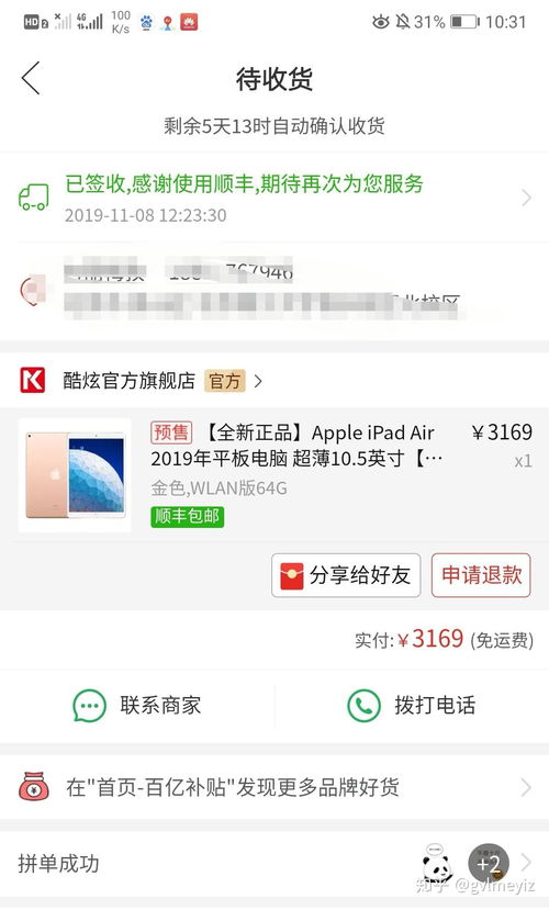 如何辨别拼多多百亿补贴商品的真伪