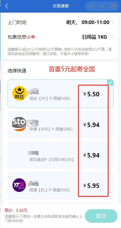 一、 快递公司收费差异及收费标准概述
