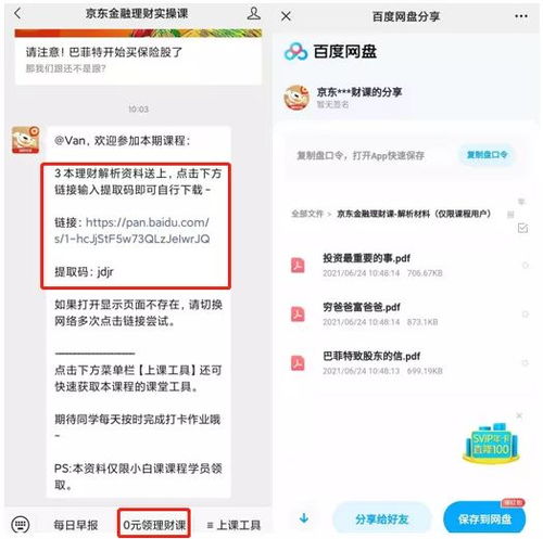 二、 京东私域运营策略