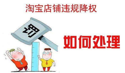 避免违规， 防范封店