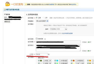 一、 淘宝店铺如何修改单价