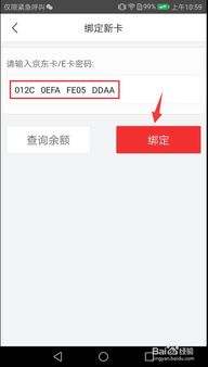 二、 京东账号登录不上e卡怎么办