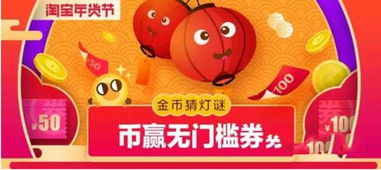 3. 淘金币抵钱活动