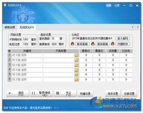 二、 手机淘宝直通车排序查找与数据关注