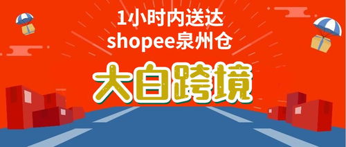 二、 Shopee自发货仓储费用构成