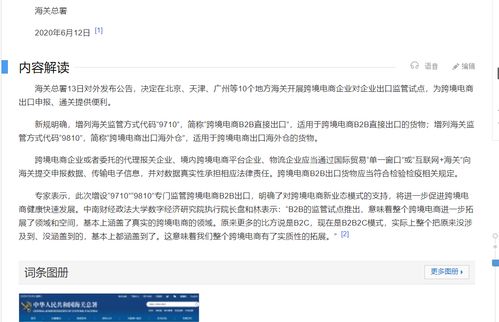 四、 海外仓备货模式下9810出口退税的优势