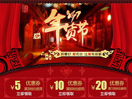 淘宝年货节团长尖货池冲刺活动