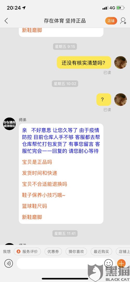 二、单一投诉对店铺的影响