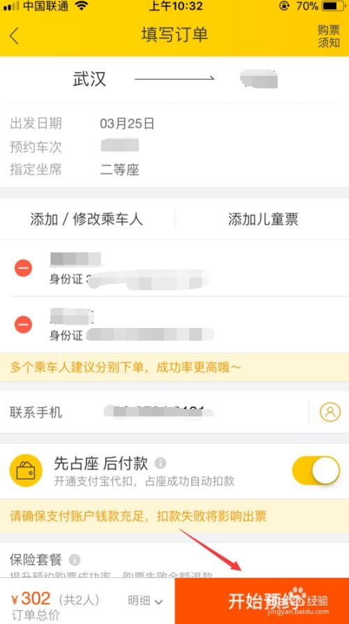 一、 飞猪预约车票的抢票方法概述
